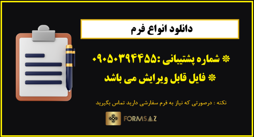 دانلود فرم ثبت گزارش پرستاری بخش‌ها در Word