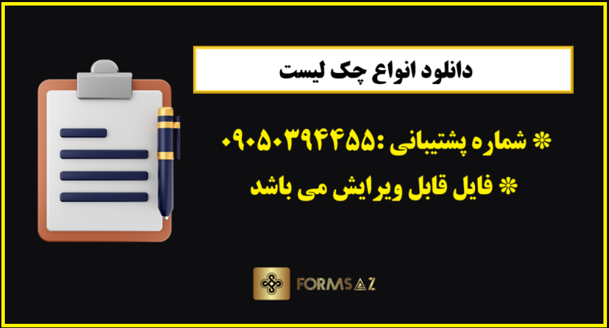 دانلود چک لیست مدیریت زمان برای پروژه‌های کوچک شخصی در Word